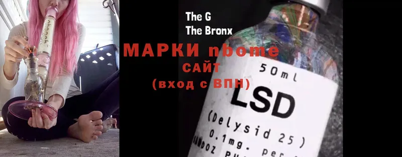 Марки NBOMe 1,5мг  Прохладный 